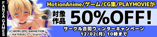 サークル合同ウィンターキャンペーン