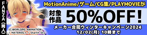 メーカー合同ウィンターキャンペーン2024